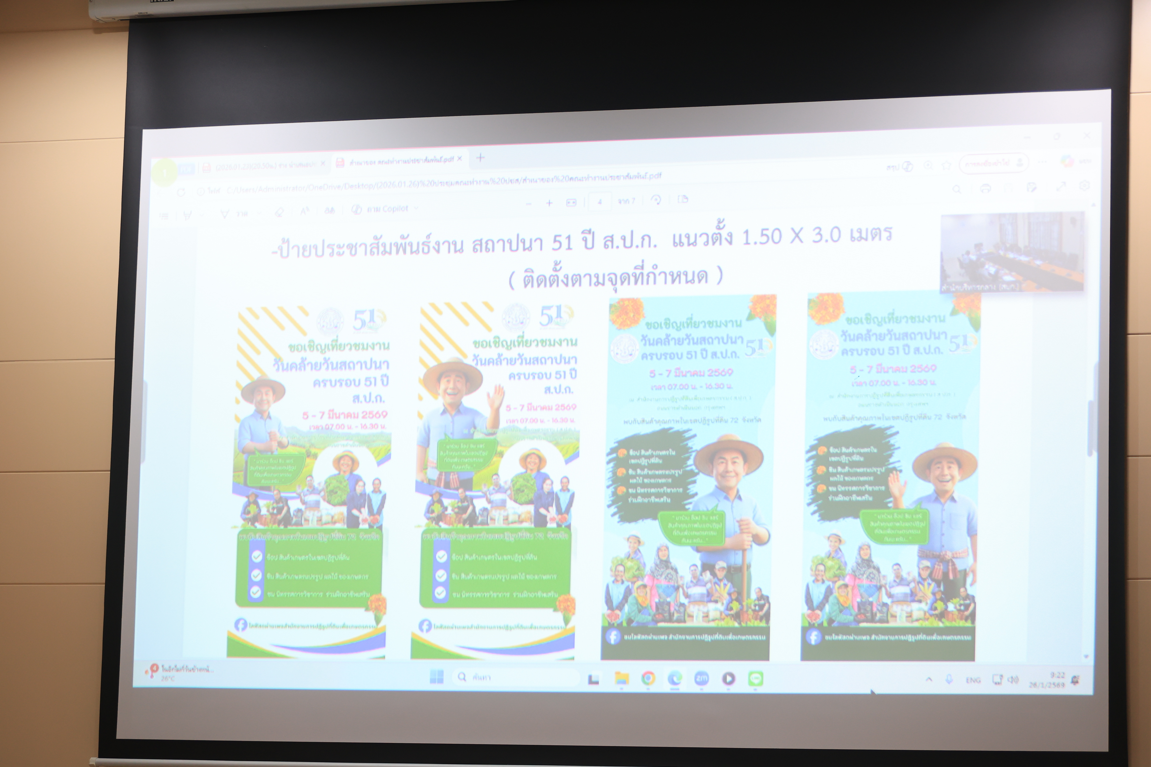 title - ส.ป.ก. ประชุมคณะทำงานฝ่ายพิธีการและประชาสัมพันธ์ เนื่องในโอกาสการจัดงานวันคล้ายวันสถาปนา ส.ป.ก. ครบรอบ 51 ปี ครั้งที่ 1/2569